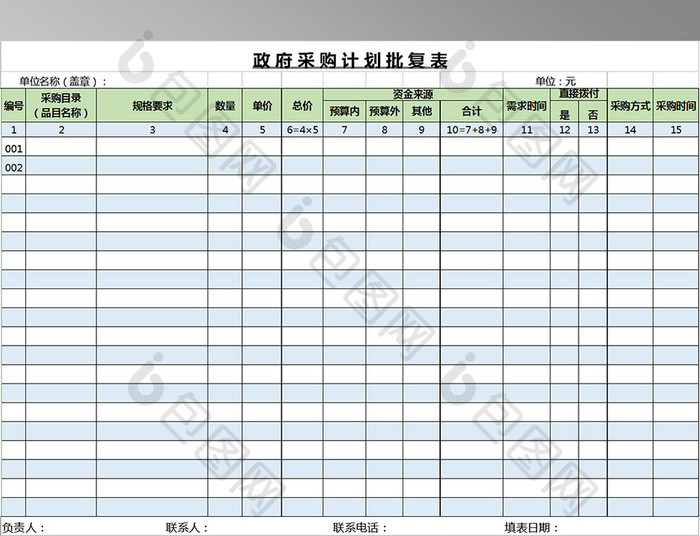 政府采购批复表5联