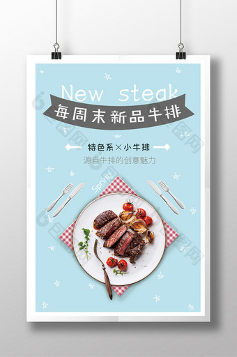 日系文艺清新牛排茶餐厅促销夏日团购促销海图片