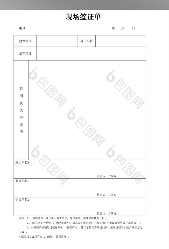 现场签证单word格式