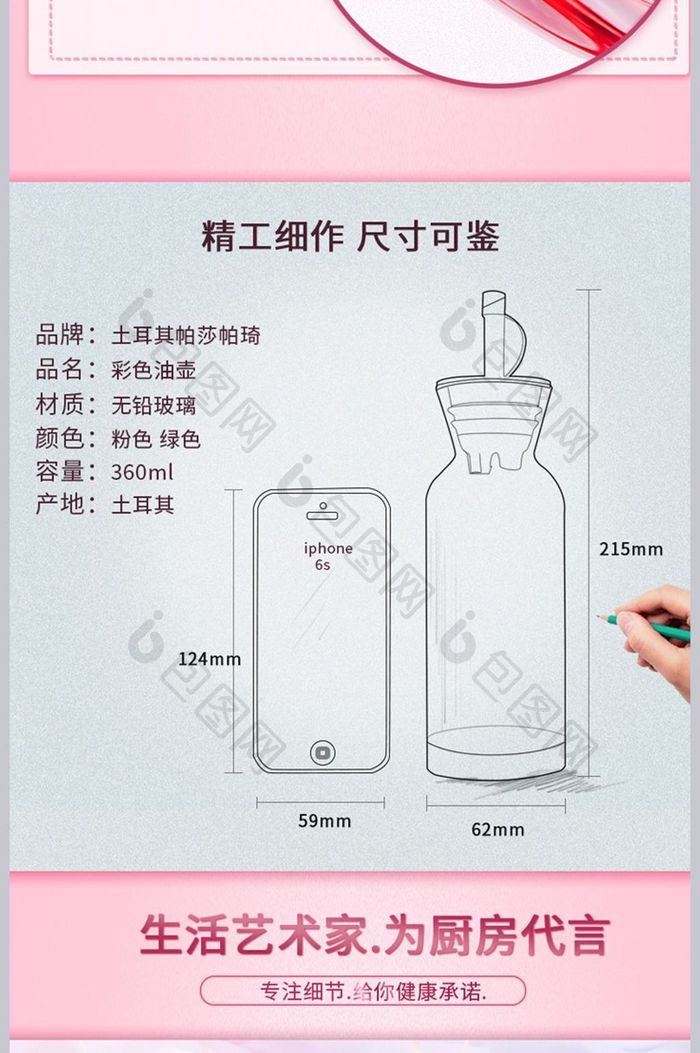 淘宝家居百货水杯油壶详情页