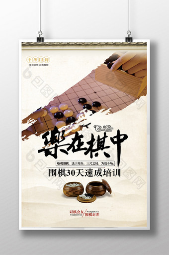 中国风围棋海报乐在棋中图片