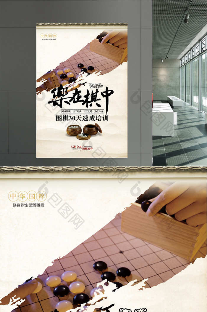 中国风围棋海报乐在棋中