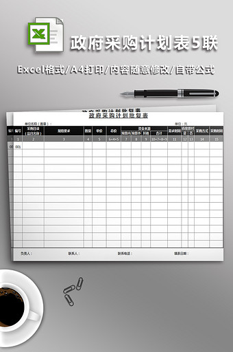 政府采购计划表5联图片