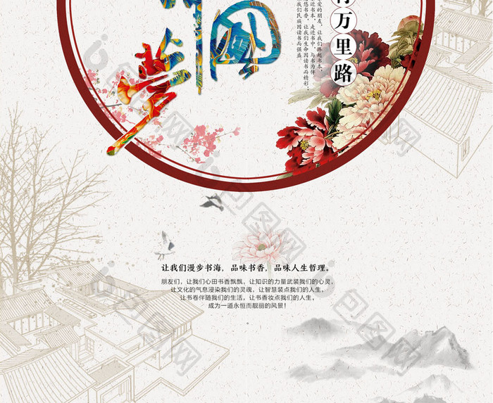 书香中国梦中国风创意海报