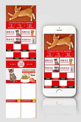 淘宝天猫宠物用品食品手机端首页图片