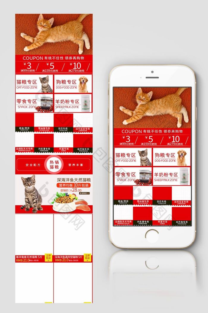 淘宝天猫宠物用品食品手机端首页