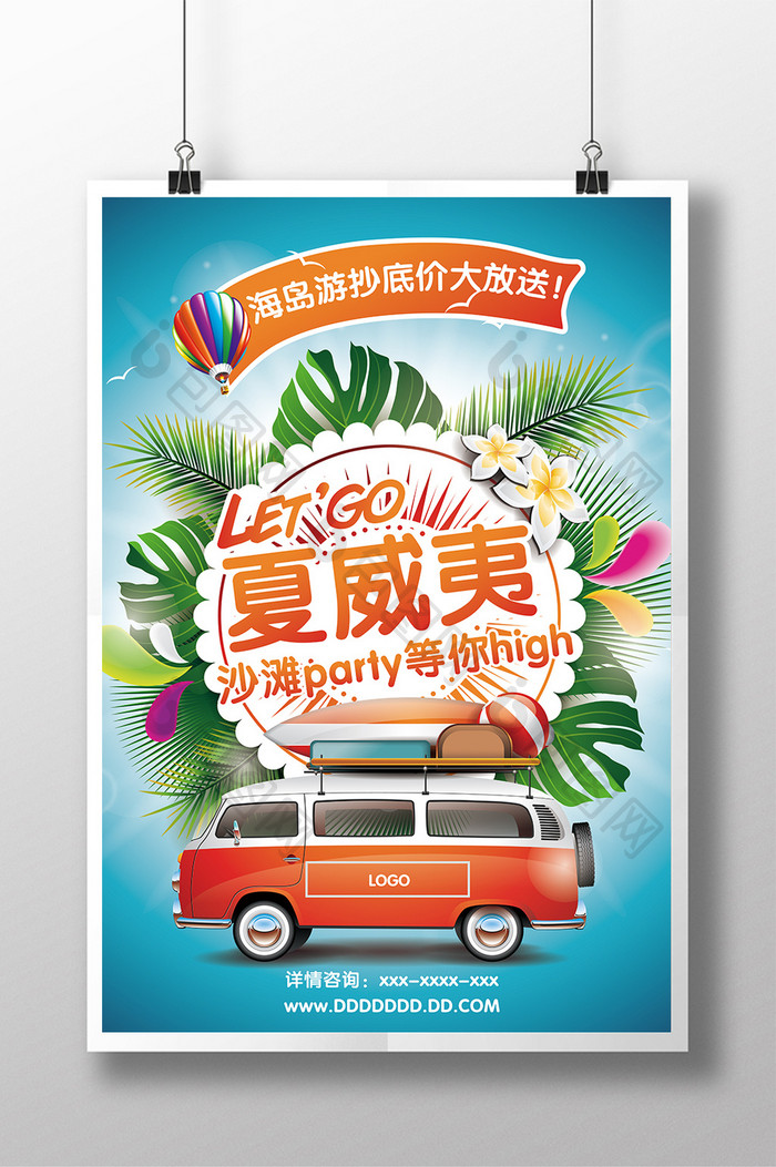 夏威夷海岛旅游卡通促销pop海报