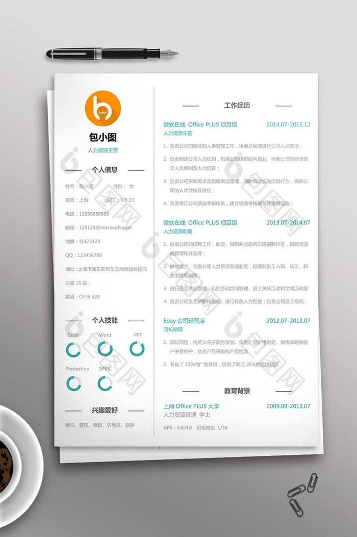 人事求职简历素材模板