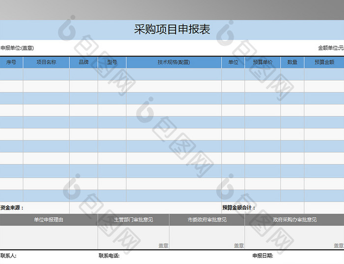 公司采购项目申报表