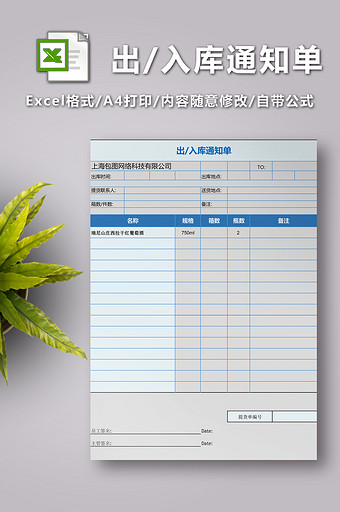 出入库通知单 2联图片