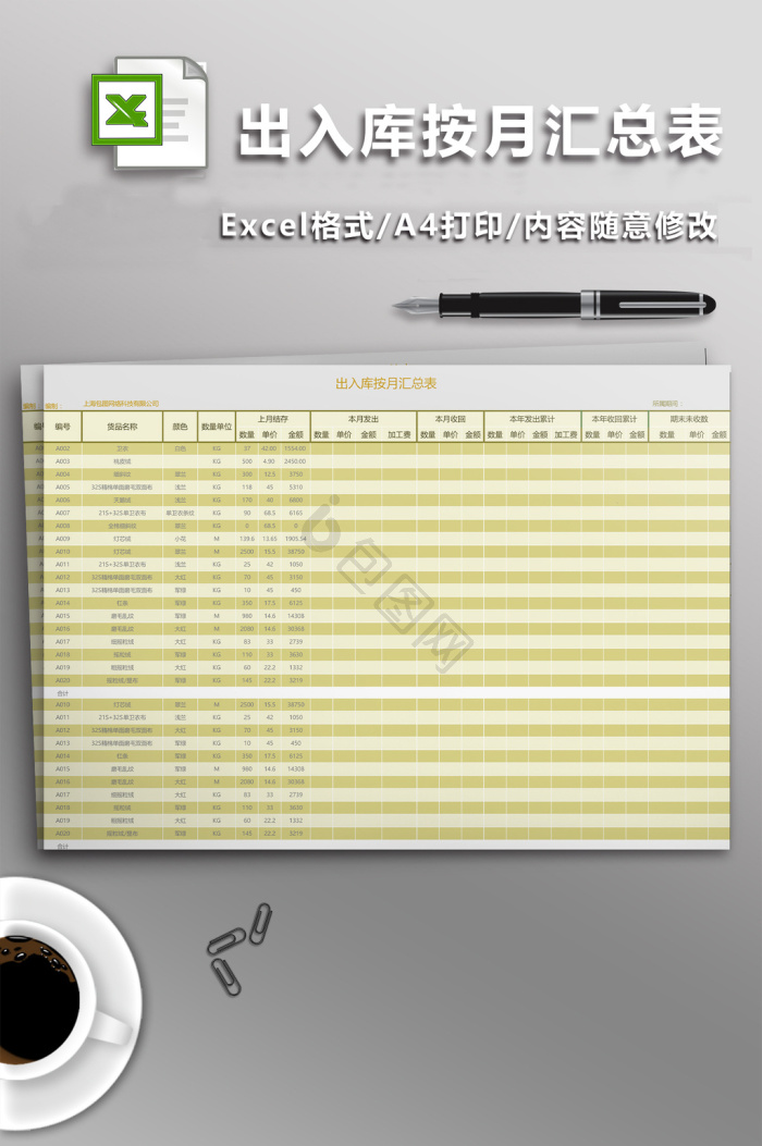 汇总表excel-汇总表excel图表-包图网