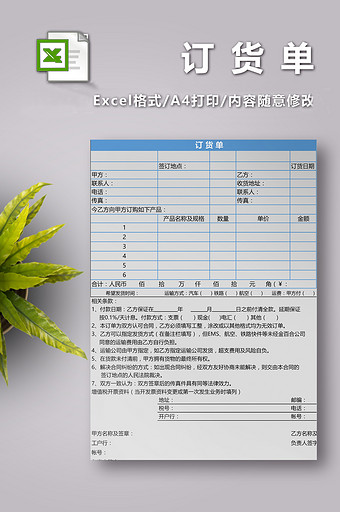 订货单excel模板图片