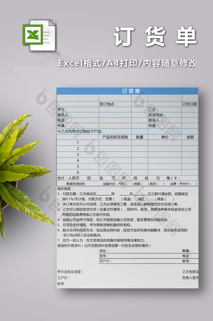 订货单excel模板图片图片