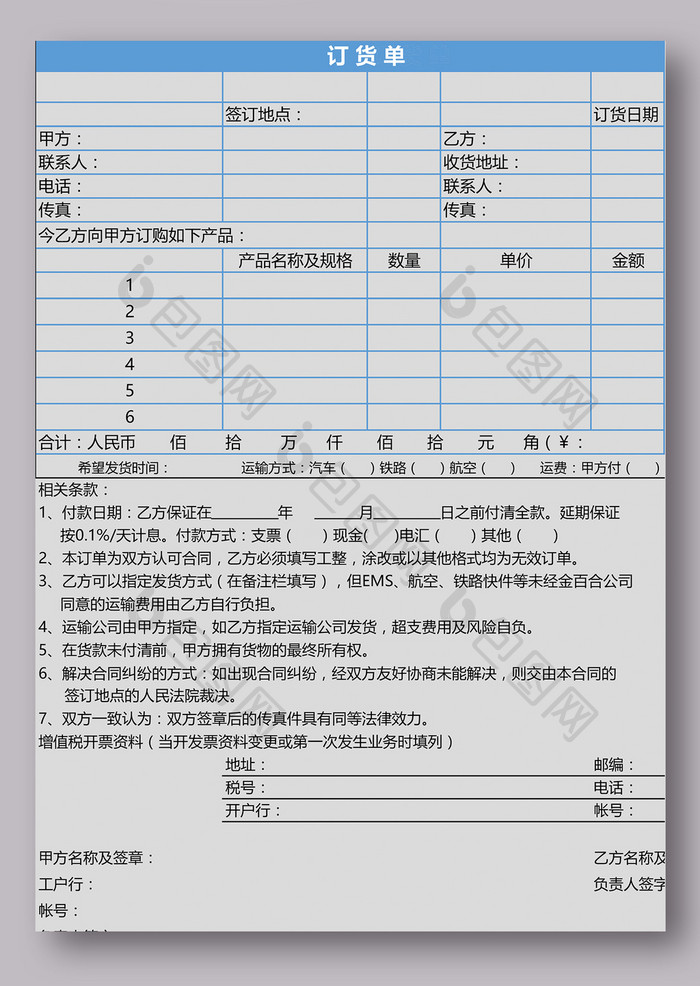订货单excel模板