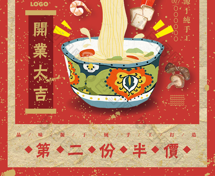 面馆开业促销打折海报设计图片
