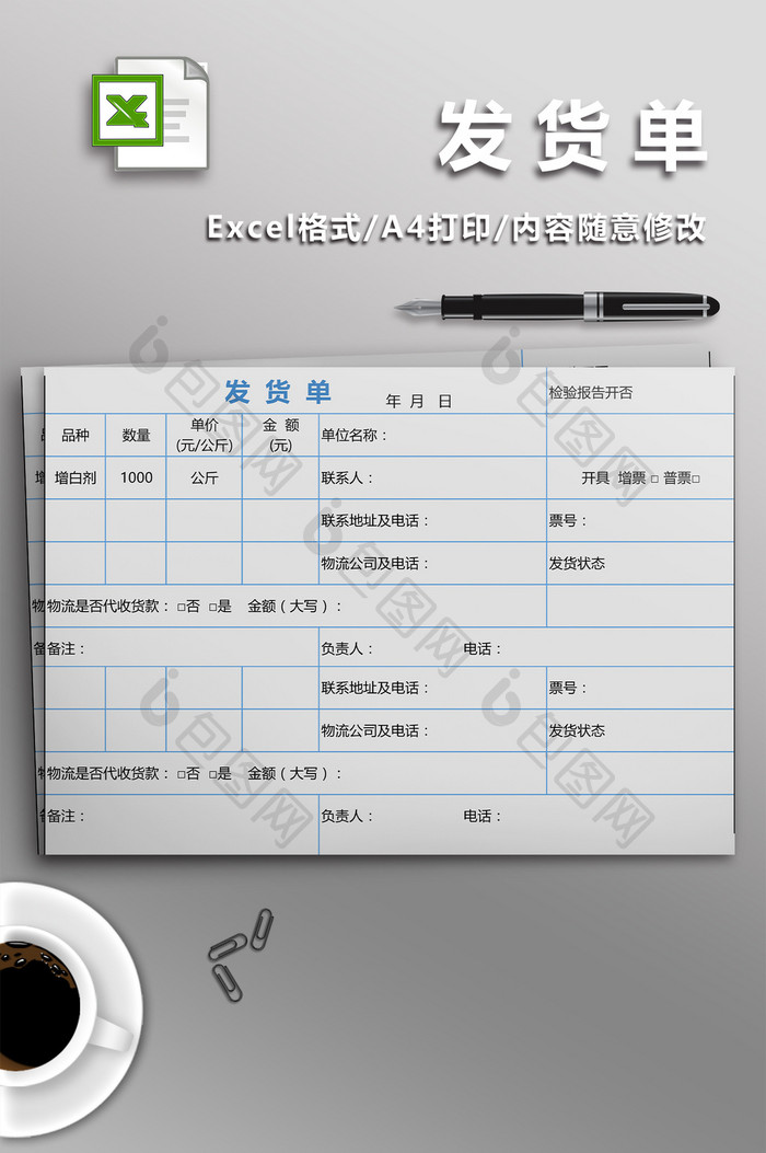 发货单excel模板
