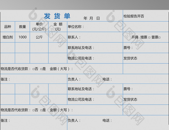 发货单excel模板