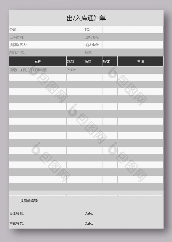 出入库通知单excel模板