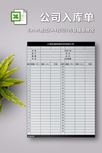 公司入库单excel模板图片