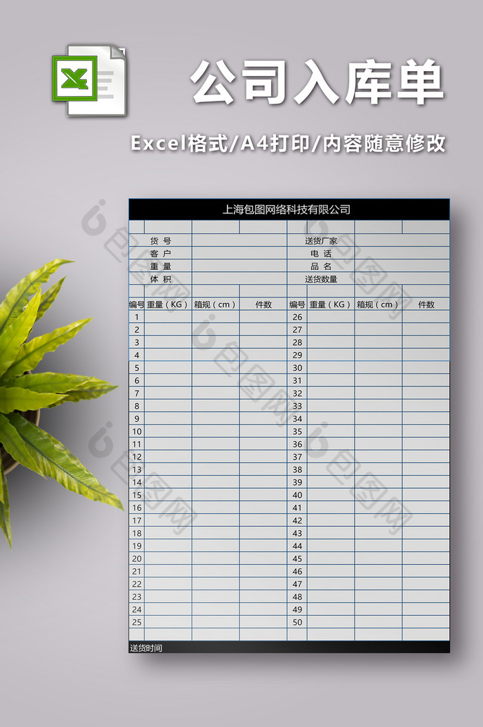 公司入库单excel模板