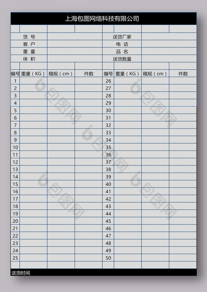 公司入库单excel模板