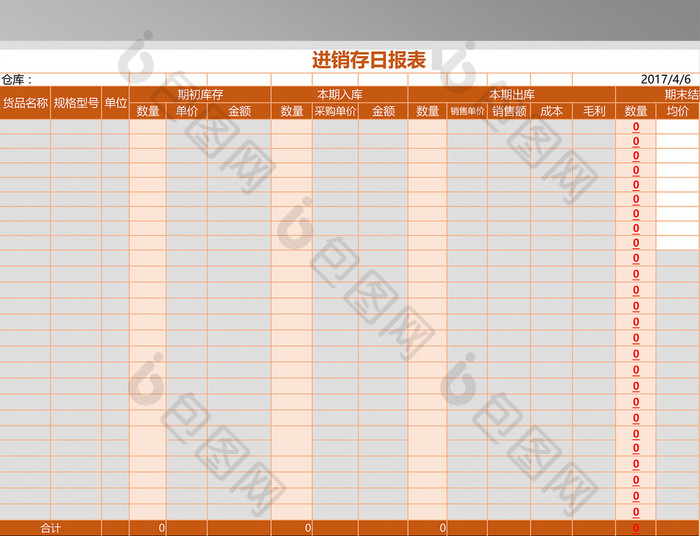 进销存日报表excel模板