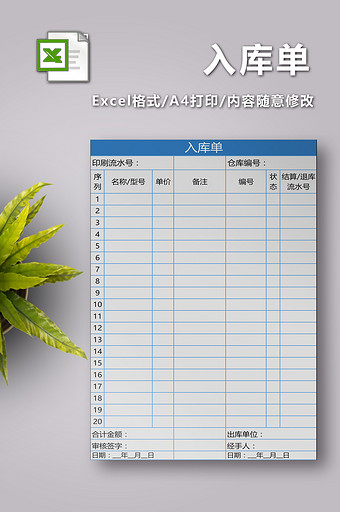 入库单excel模板图片