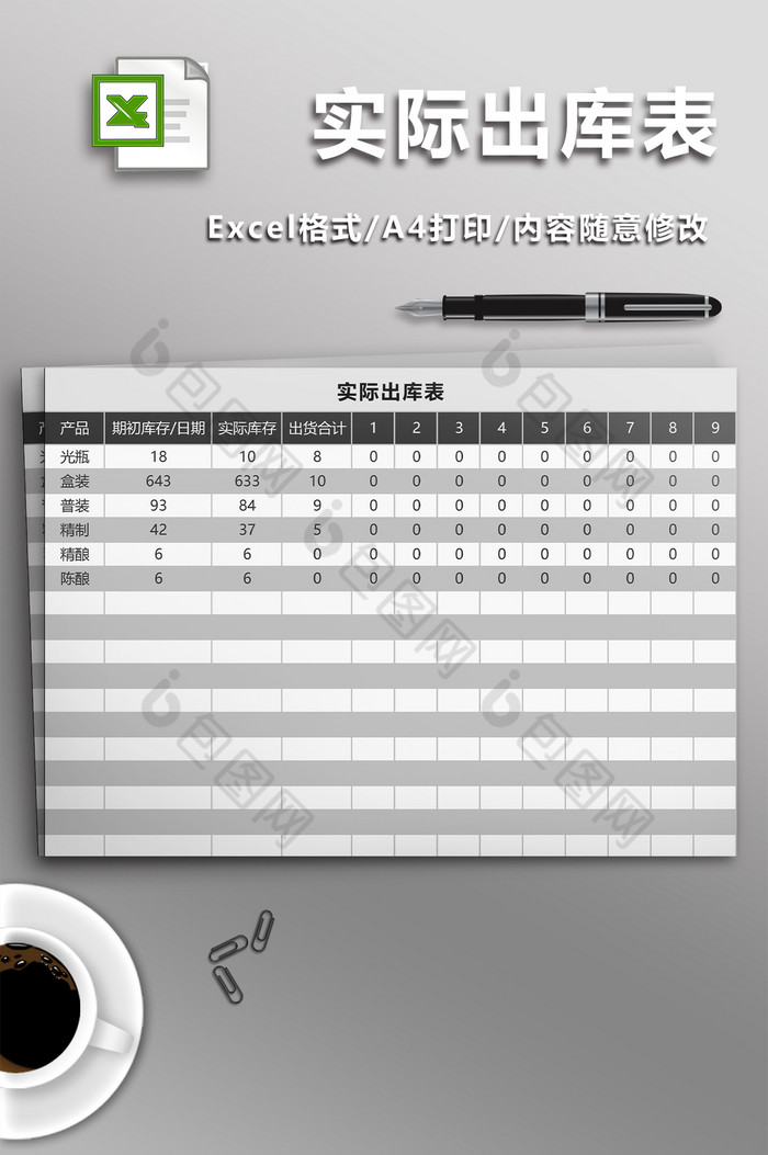 实际出库表excel模板图片图片