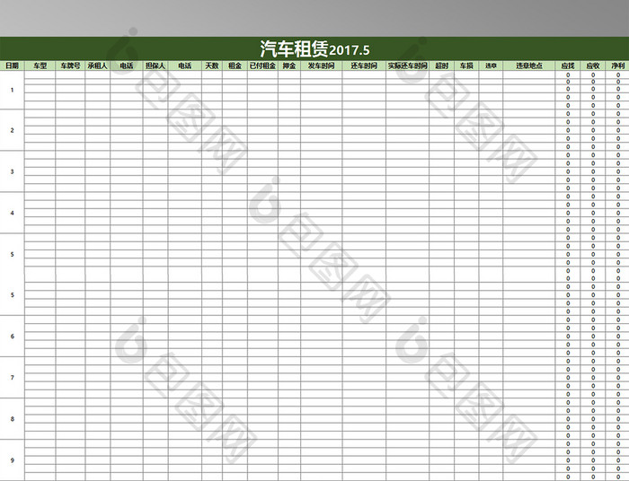 汽车租赁表 12联