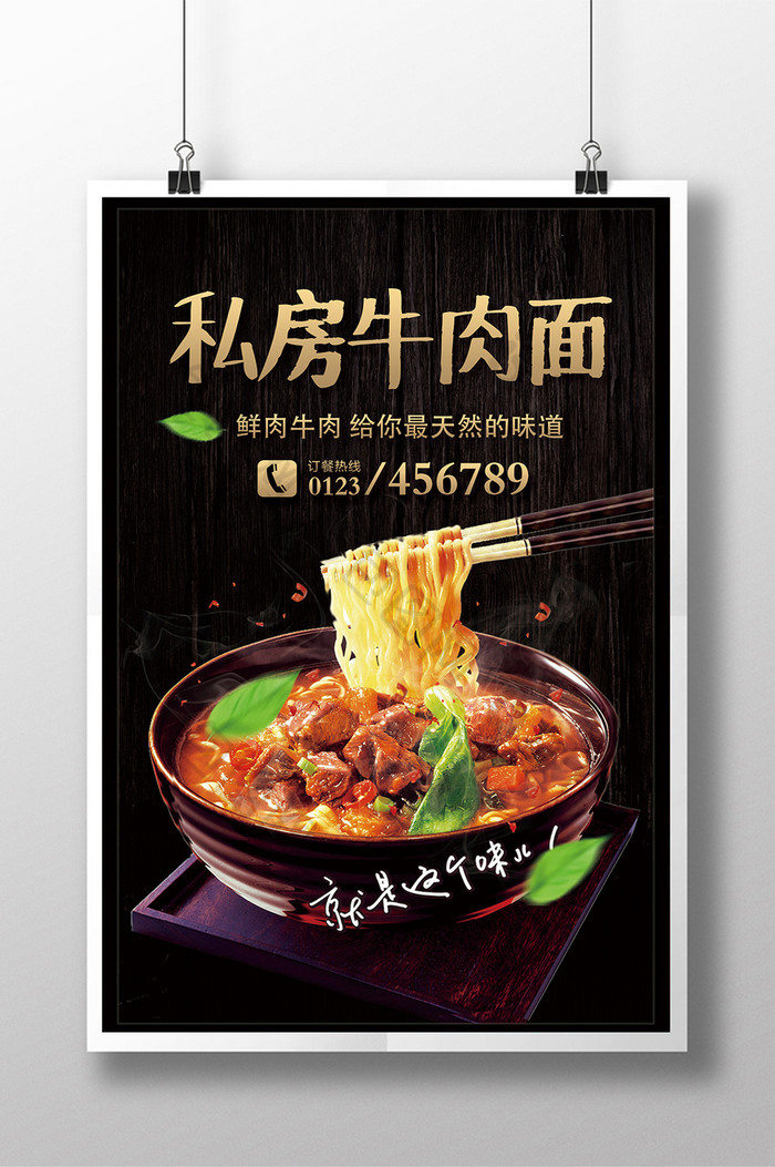 牛肉面促销团购订餐海报广告