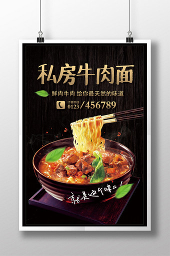 牛肉面促销团购订餐海报广告图片