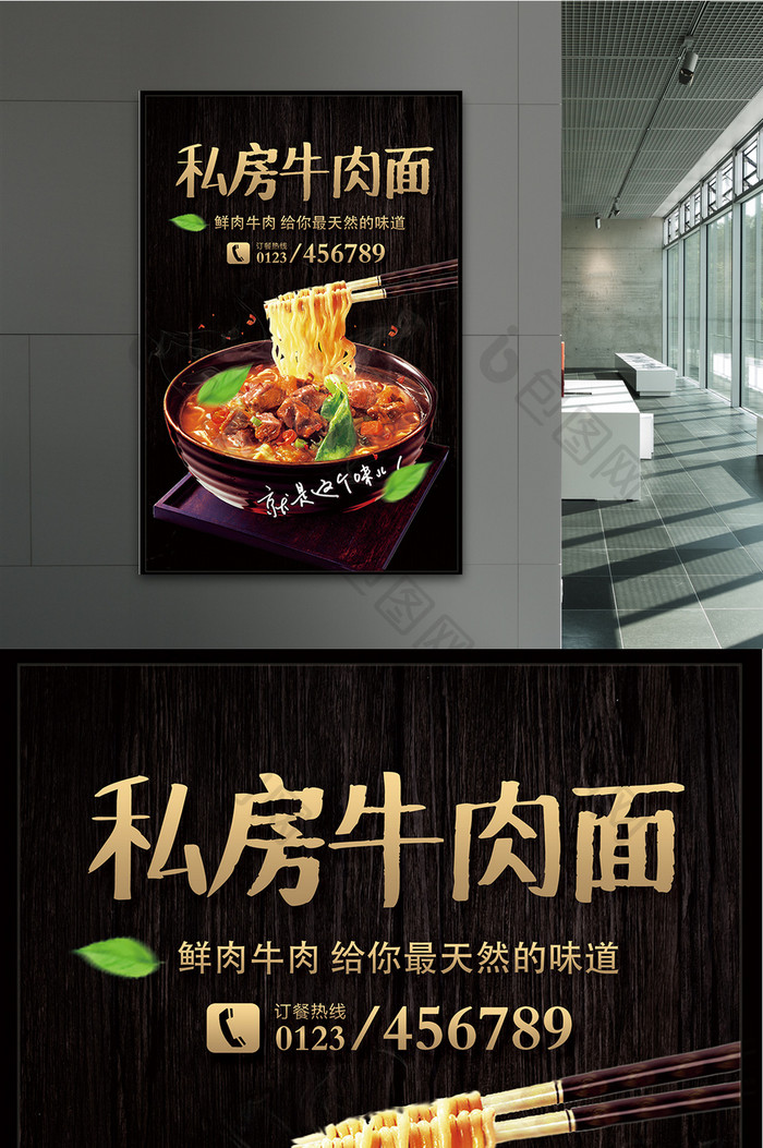 牛肉面促销团购订餐海报广告
