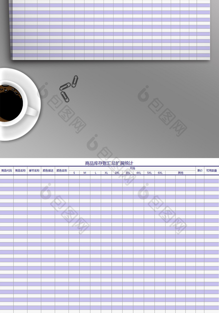 服饰商品库存表