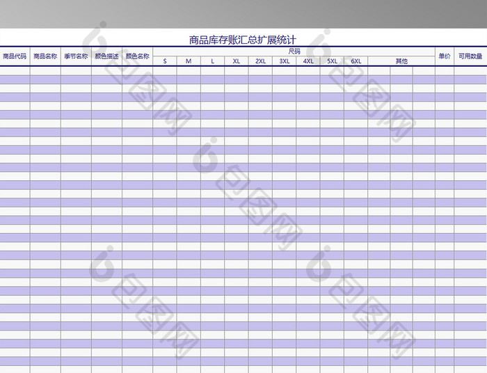 服饰商品库存表excel模板
