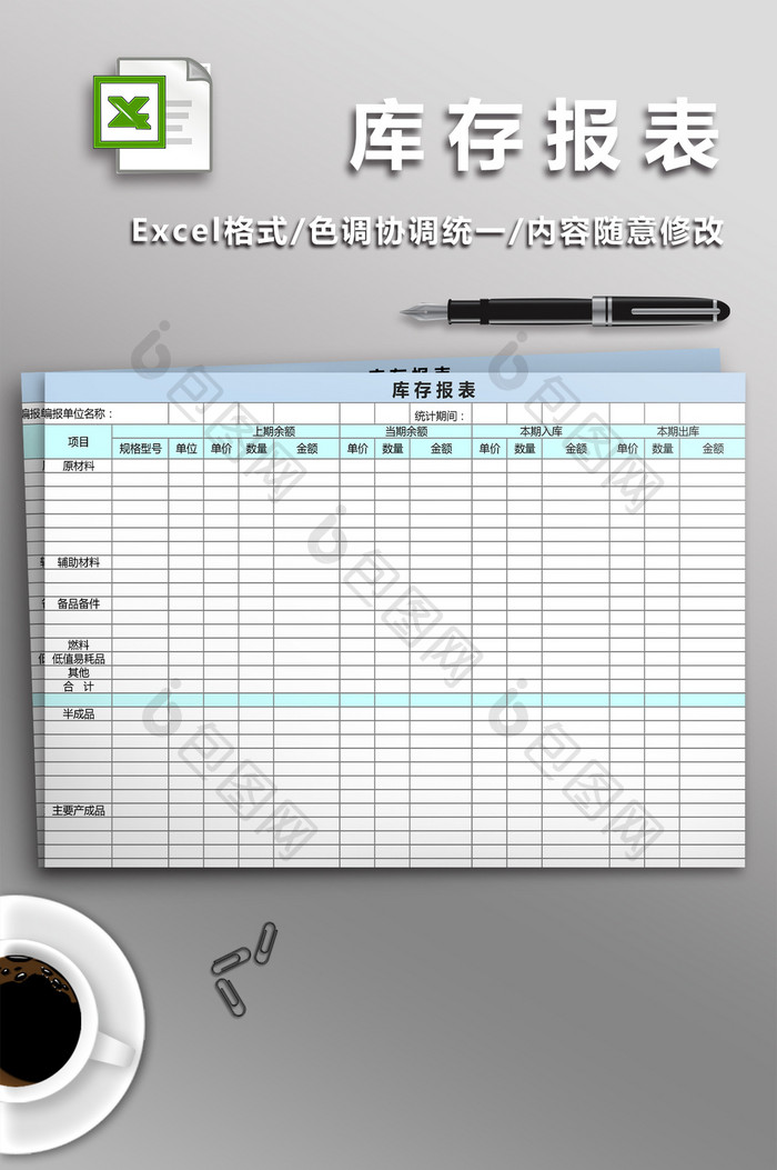 清新蓝色库存报表