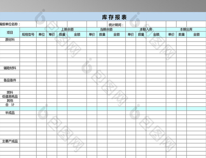 清新蓝色库存报表