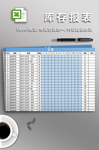 简洁蓝色库存报表图片