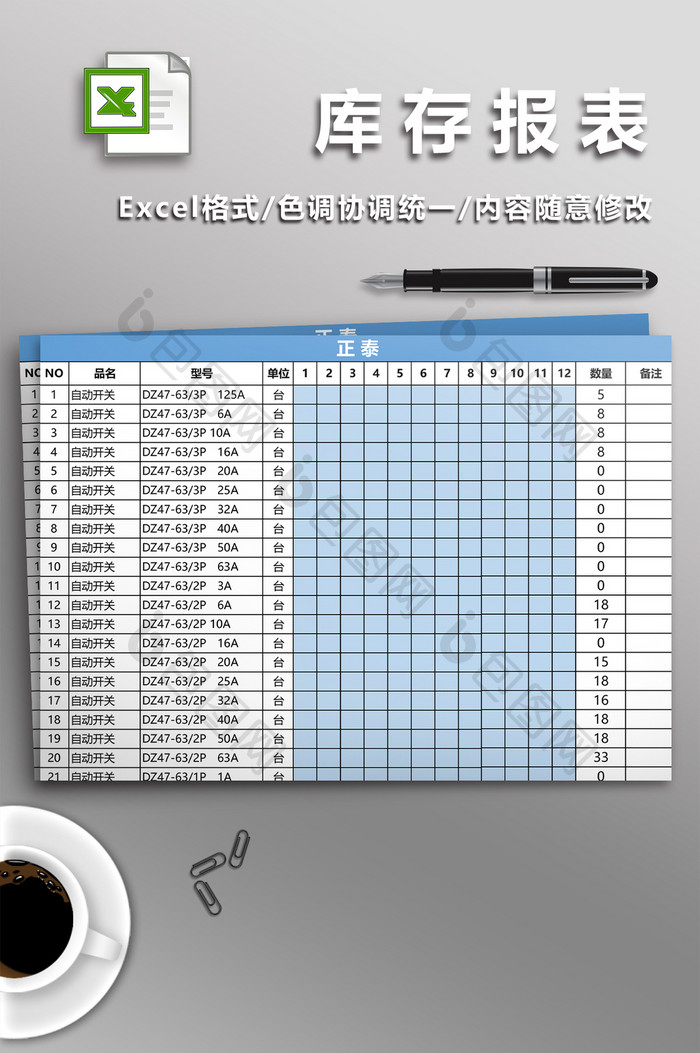 简洁蓝色库存报表