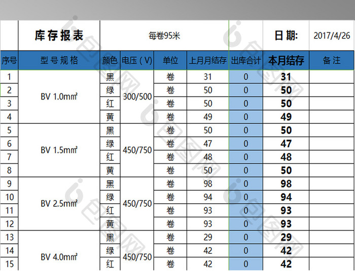 简洁蓝色库存报表