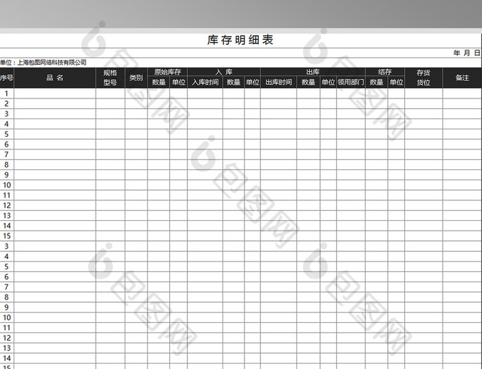 黑色商务库存明细表