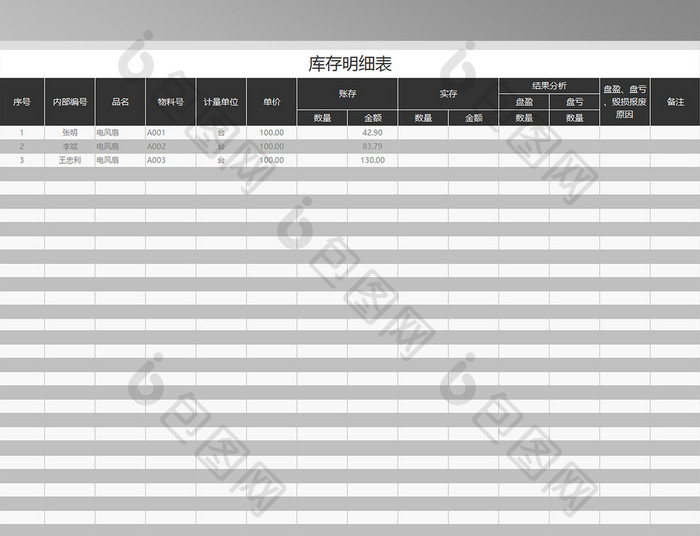 商务深灰色库存明细表excel模板