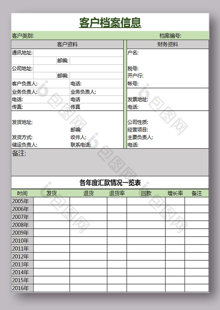 公司客户档案信息Excel模板