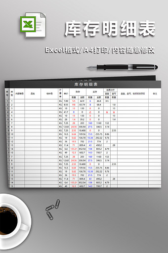 库存明细表excel模板图片