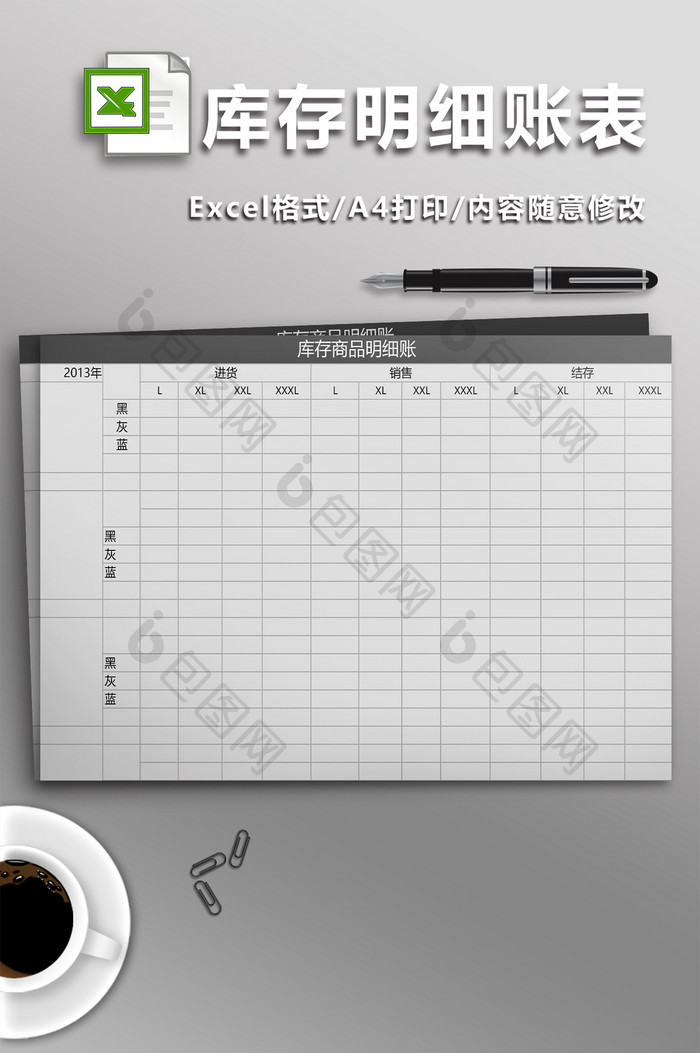 库存明细账excel模板