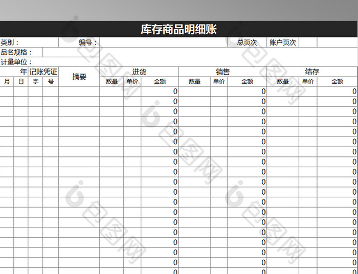 库存商品明细账excel模板