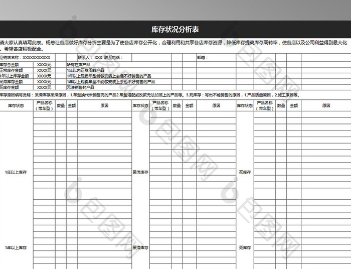 黑色商务库存状况分析表