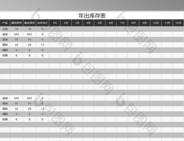 年出库存表excel模板