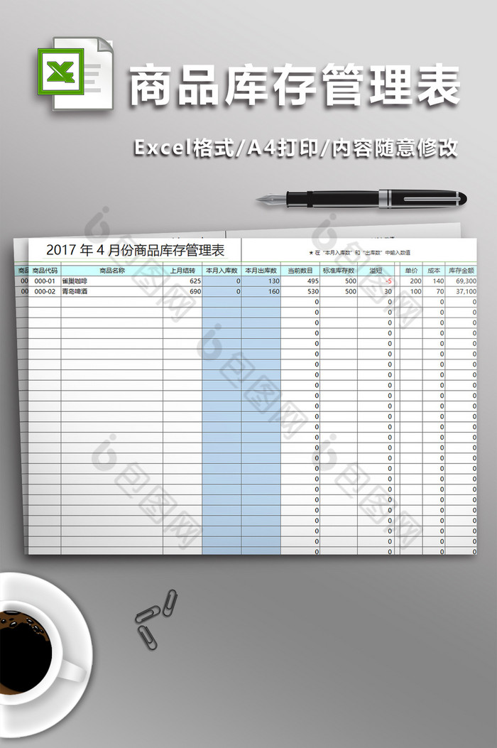 清新蓝色商品库存管理表图片图片