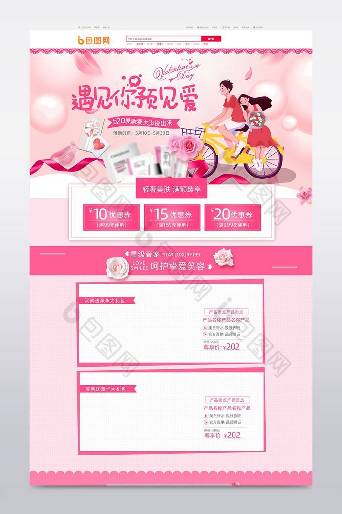 淘宝天猫520情人节化妆品页面图片图片