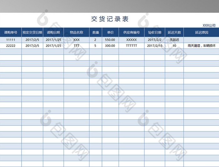 交货记录表excel模板